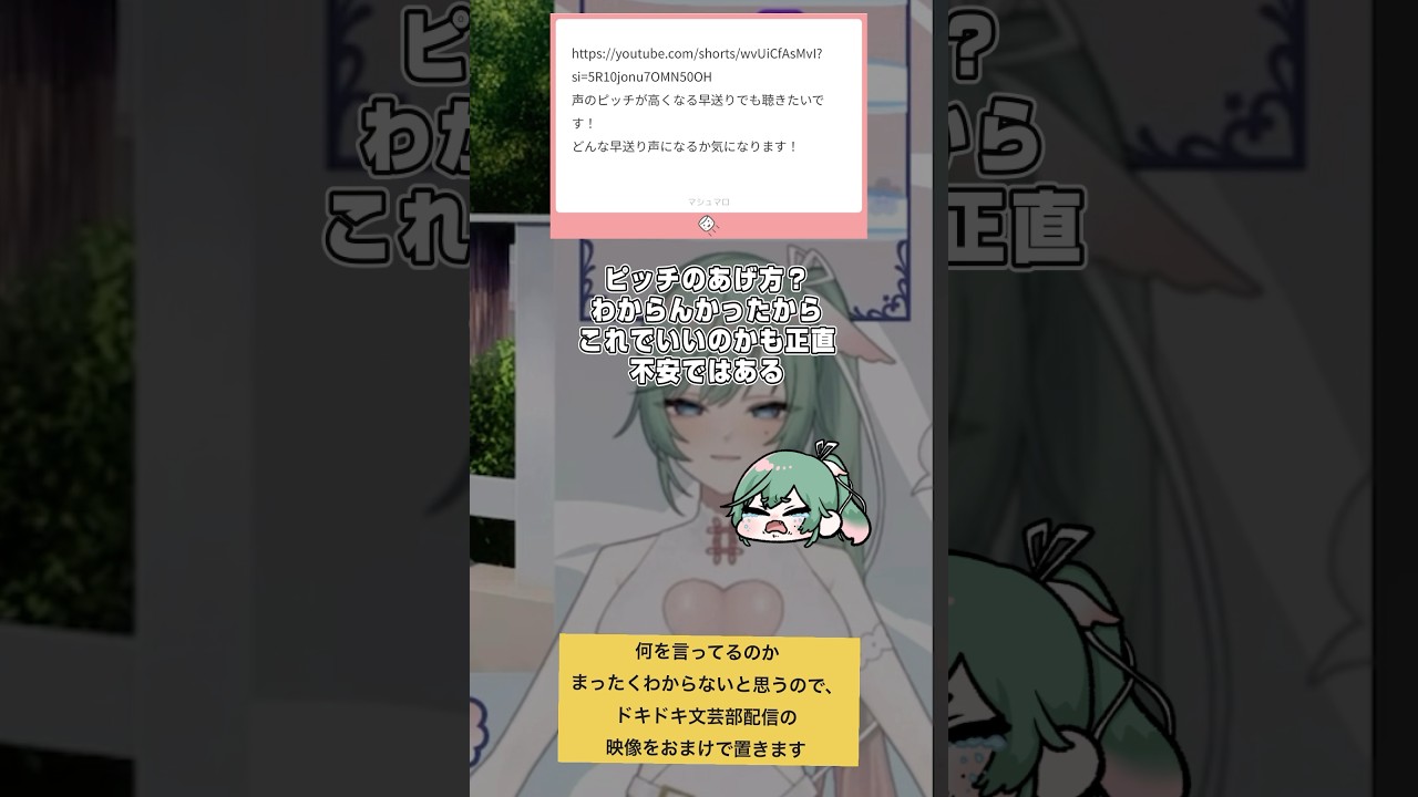 声のピッチが高くなる早送りをリクエストいただいてたので。#shorts #新人vtuber #推しをお探しですか #早送り