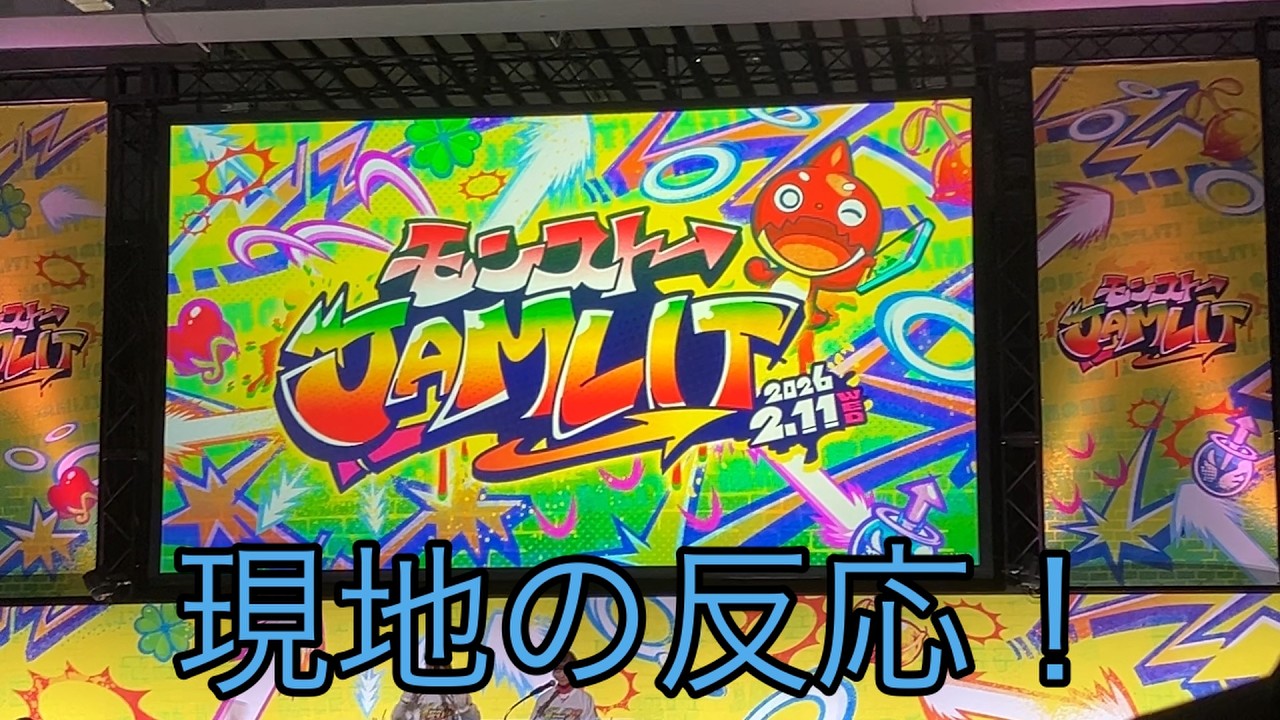 【モンスト】モンストJAMLIT現地のニュースの様子