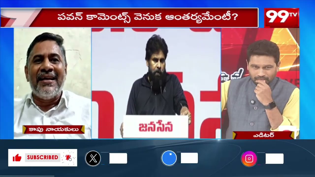 దాసరి రాము ఎమోషనల్ కామెంట్స్ | Dasari Ramu Emotional Comments On Pawan Kalyan | 99TV