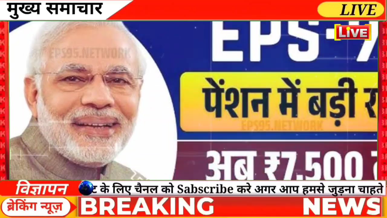 EPS-95 Pension Breaking News | ₹7500+DA Par Bada Sawaal | Andolan Phir Shuru?