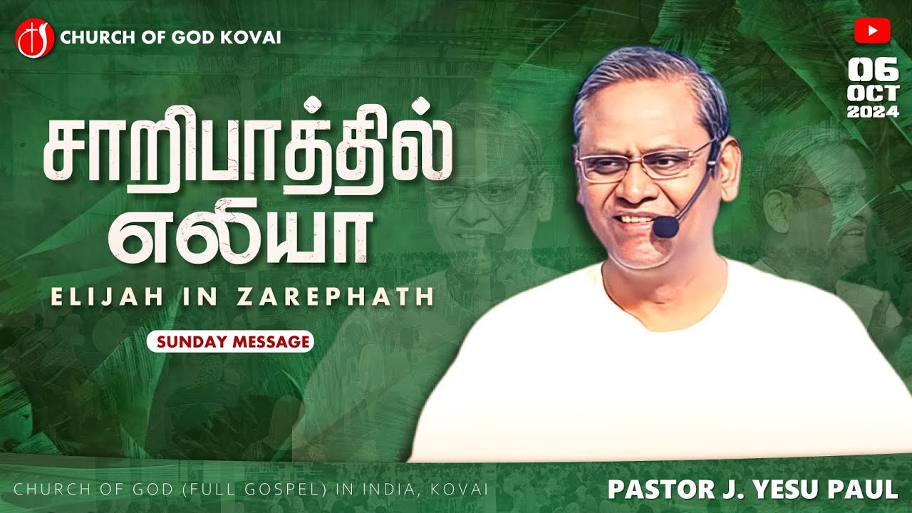 🔴 சாறிபாத்தில் எலியா I ELIJAH IN ZAREPHATH I PASTOR J YESU PAUL | Church of God, Kovai