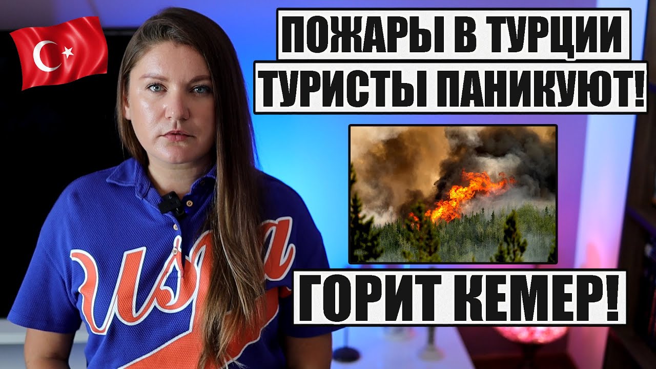 В ТУРЦИИ ТРЕБУЮТ ОТМЕНИТЬ 