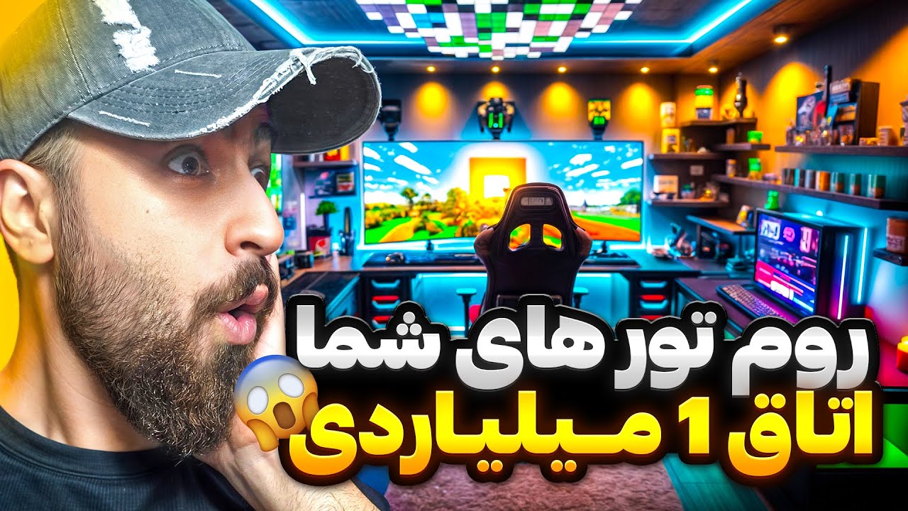 اتاق یک میلیاردی شما😍🔥خطر سکتهههه