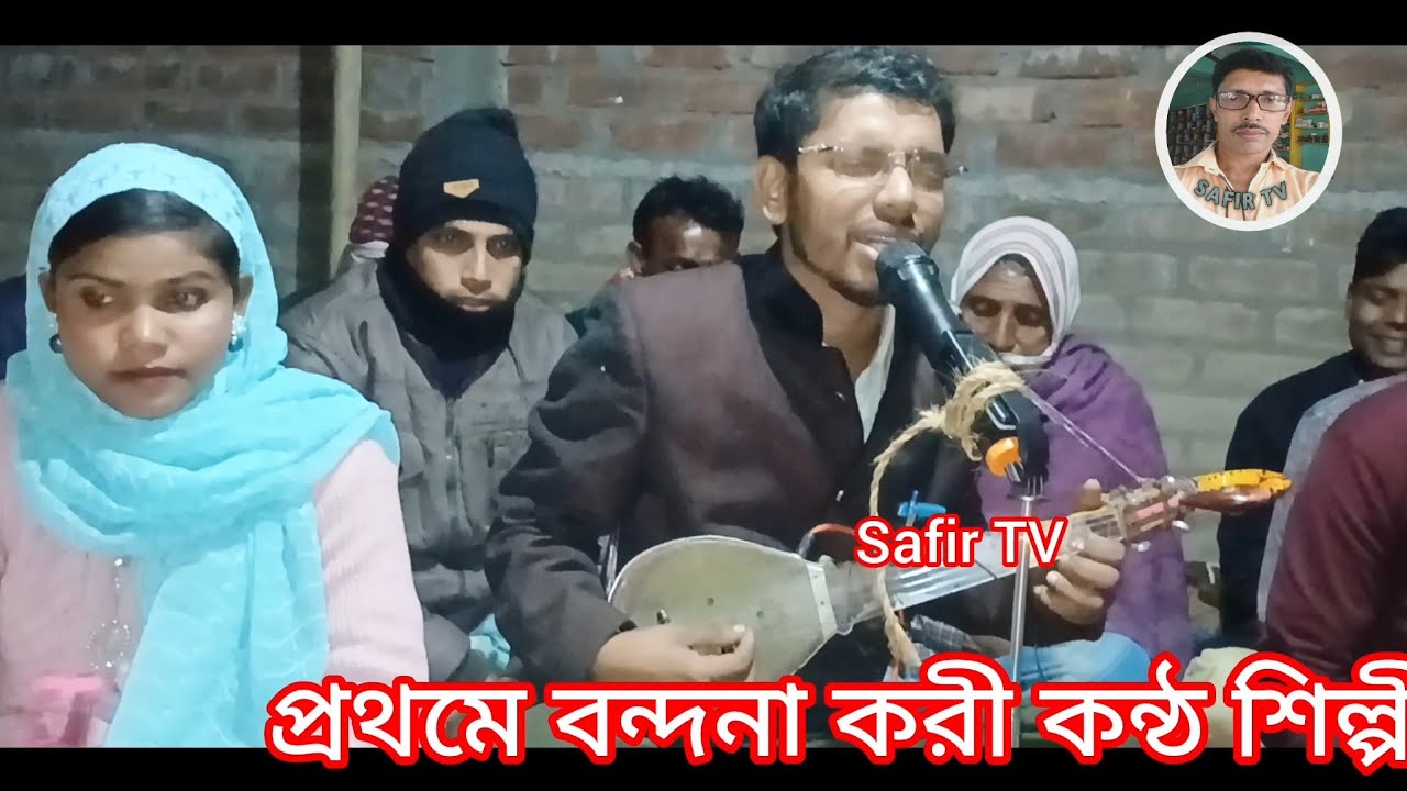My mix  প্রথমে বন্দনা করী #বাউল বাহারুল দেউয়ান #বাউল #music #sarirtv #music @topfans 