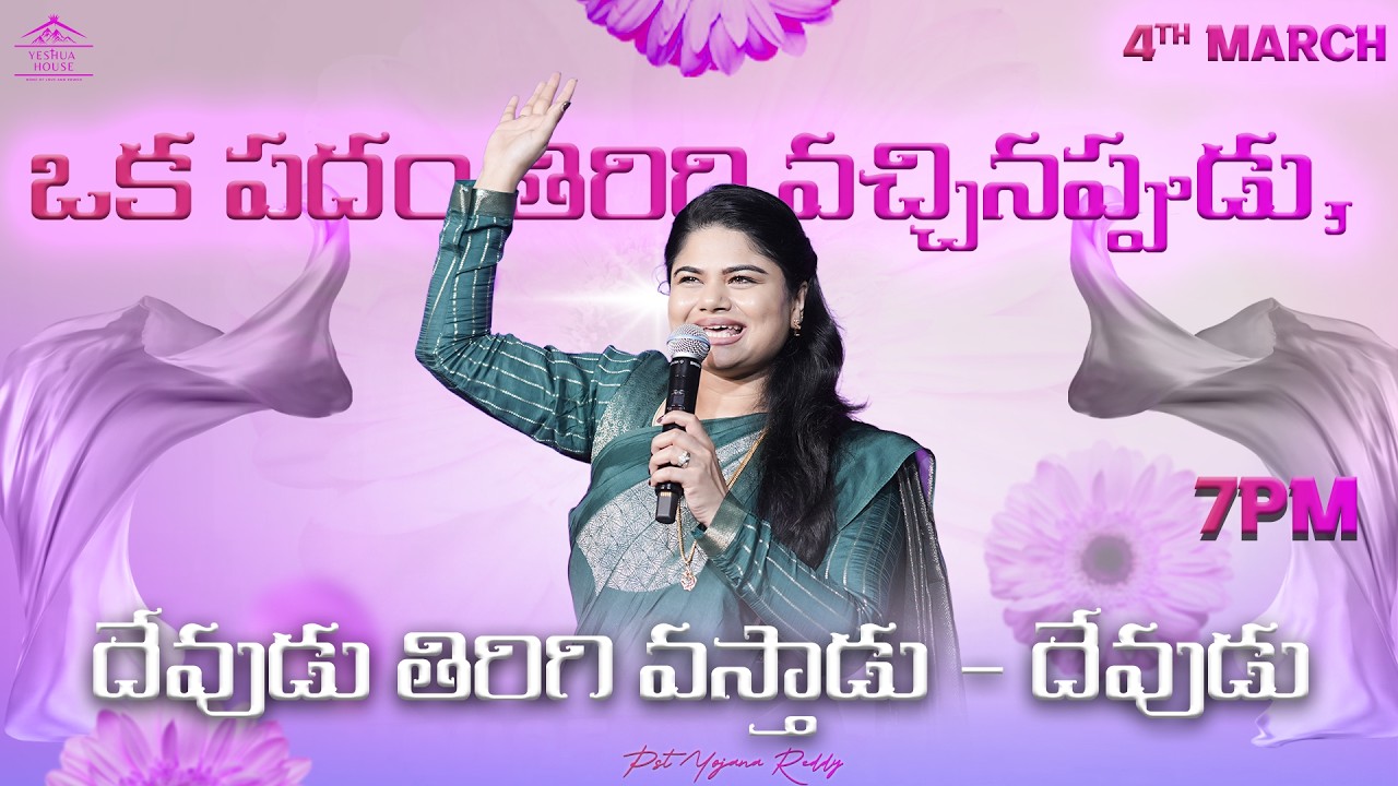 Mid-Week Service LIVE || 04 March 2026 || Pst. Yojana Reddy || Pst. Joseph Raj