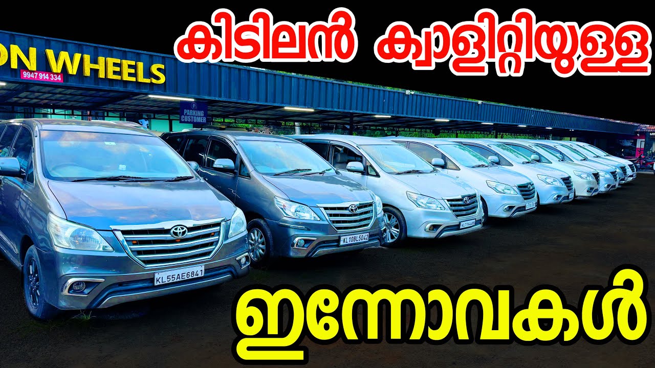 ഇന്നോവകളുടെ ഹോൾസെയിൽ കച്ചവടം 