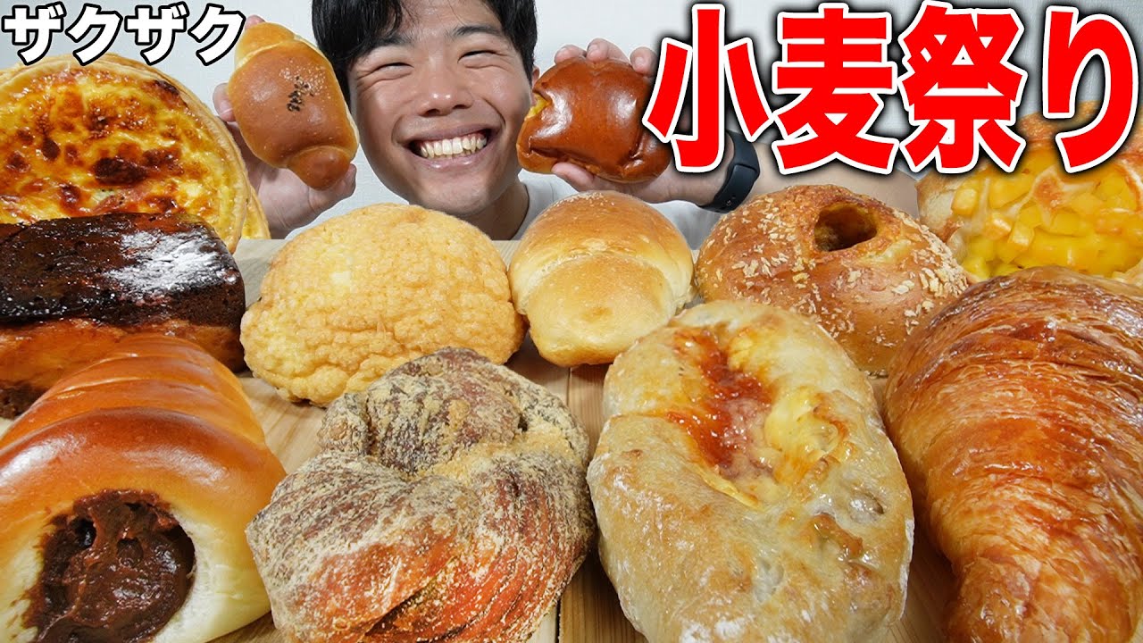 【大食い】朝から小麦欲が爆発したので欲望のままに焼きたてパンを爆食！【モッパン】