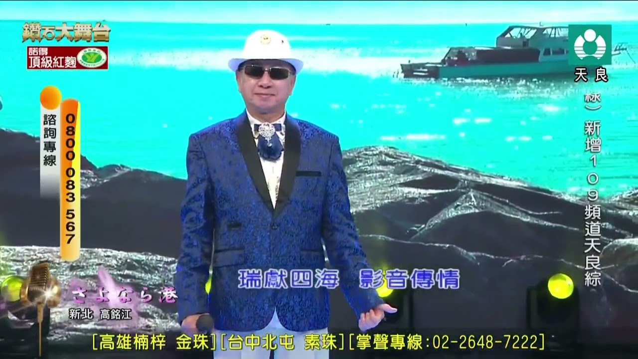 高銘江 さよなら港 天良 20260208