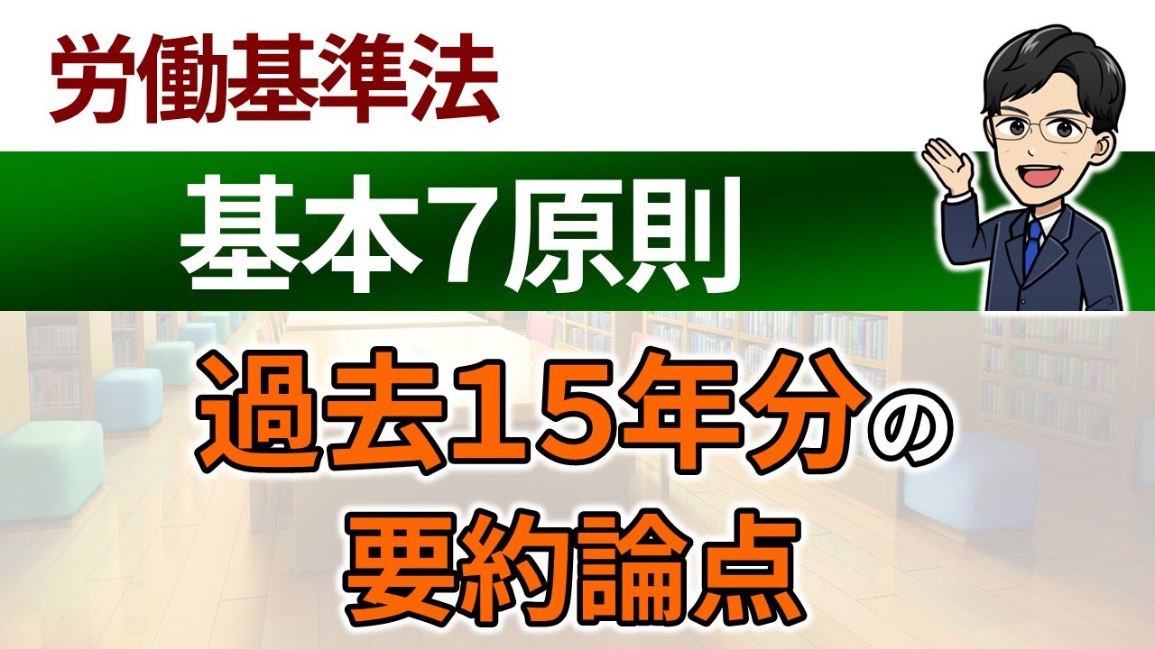 【基本７原則】択一式の10％以上を占めています