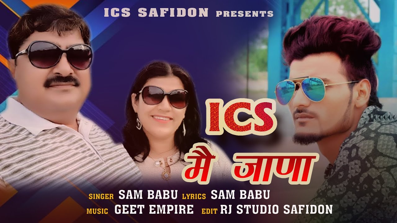 ICS मैं जाणा || Sam Babu || ICS Safidon