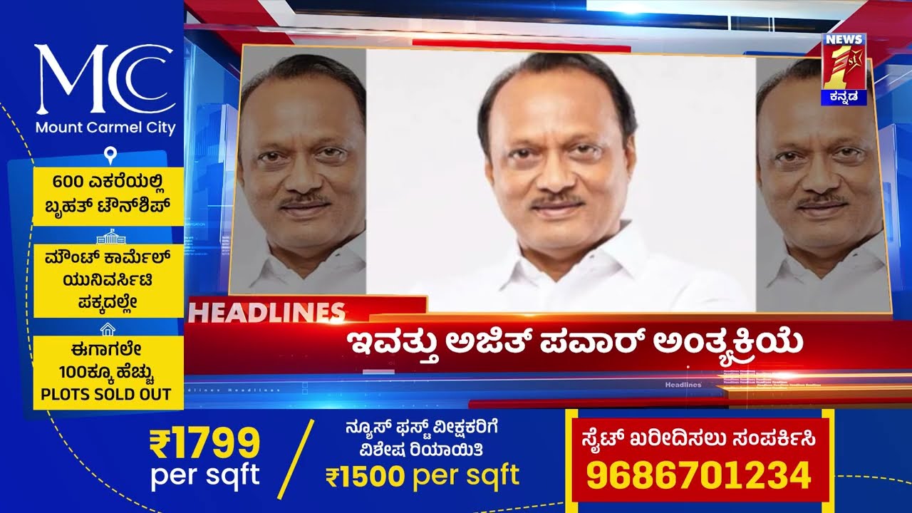 News Headlines @9AM | 29-01-2026 | @newsfirstkannada