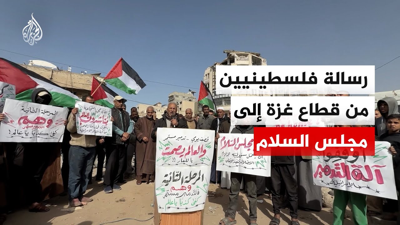 أهالي غزة يطالبون العالم بإلزام الاحتلال بتنفيذ اتفاق وقف إطلاق النار