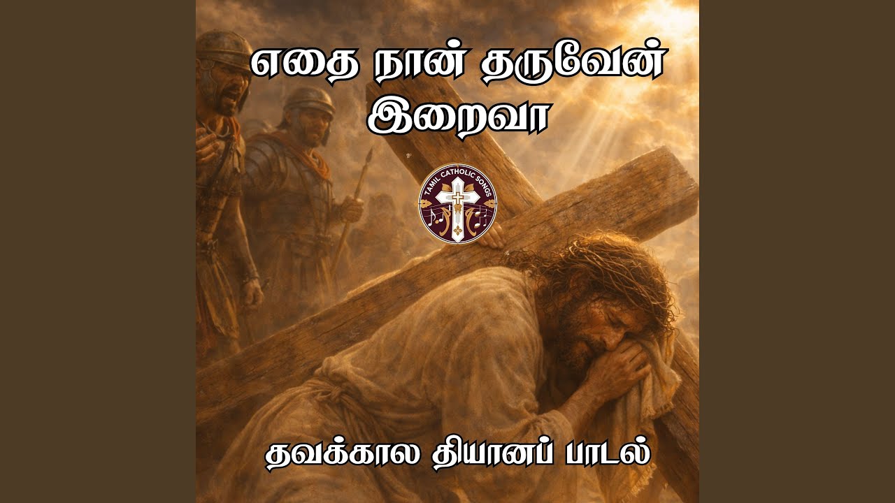Ethai Naan Tharuven Iraiva