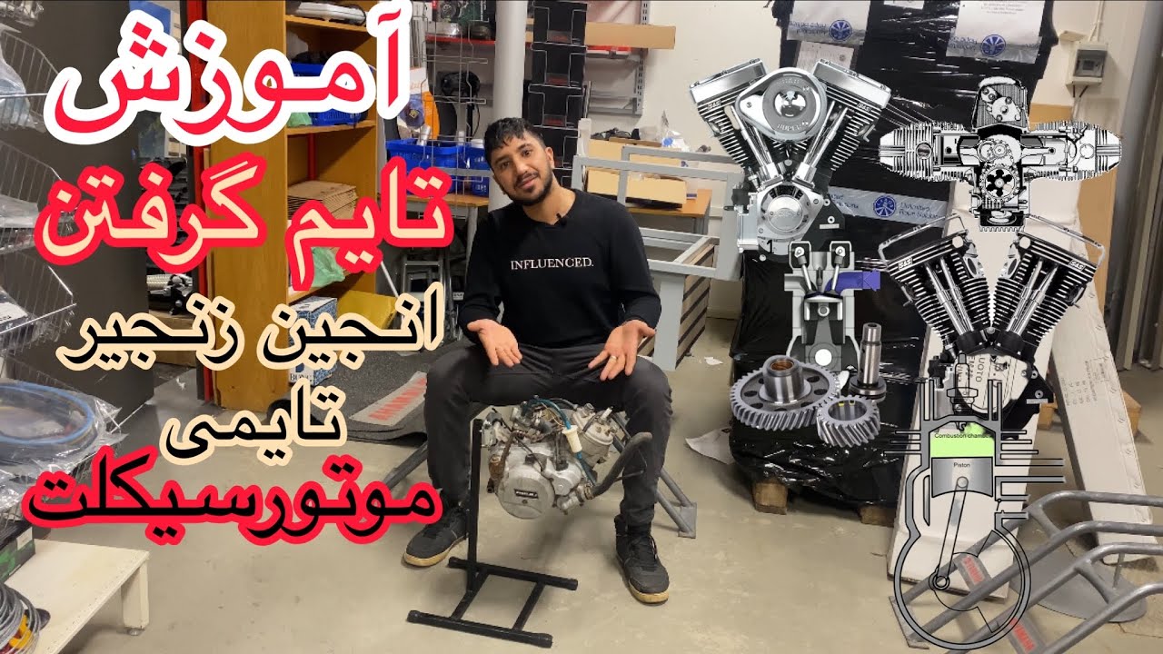ساده ترین راه تنظیم زنجیر تایم موتورسیکلت |حیدر تاجیک تعمیرکار موتورسیکلت