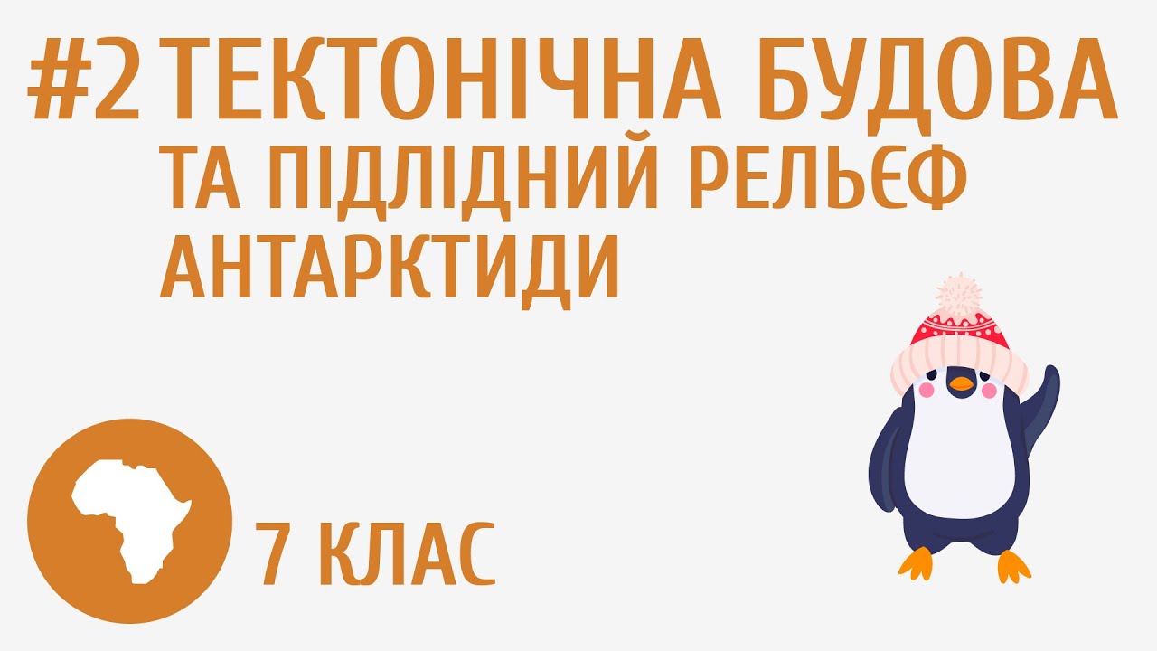 Що приховують льодовики Антарктиди? #2