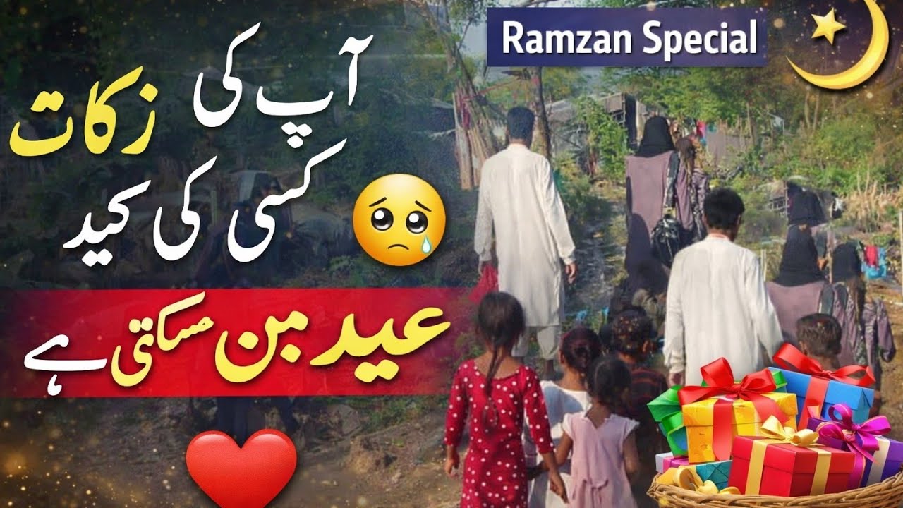 Aap Ki Zakat Se Kisi Ki Eid Ban Sakti Hai ❤️🥺 | Ramzan Special | Youtub !eid help गरीबzakat in 