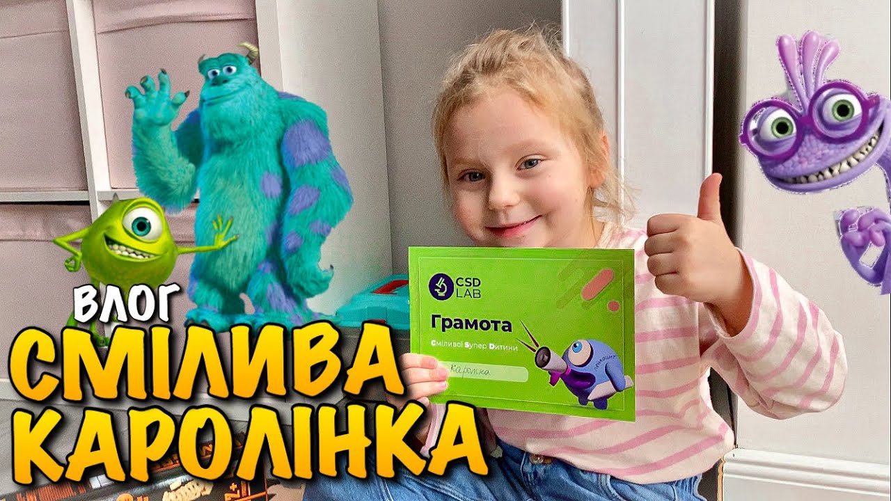 КАРОЛІНКА ДУЖЕ СМІЛИВА | ПОХІД ДО ЛІКАРЯ | РОЗПАКОВКА ПОСИЛОК | ТАПКИ DIOR | JENGA | SONIC | VLOG