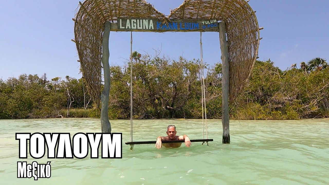 Οι ΕΙΚΟΝΕΣ με τον Τάσο Δούση ταξιδεύουν στο Τουλούμ του Μεξικού