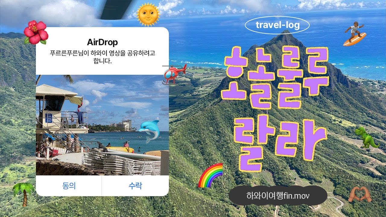 [하와이-오아후] 호놀룰루랄라_fin.mov