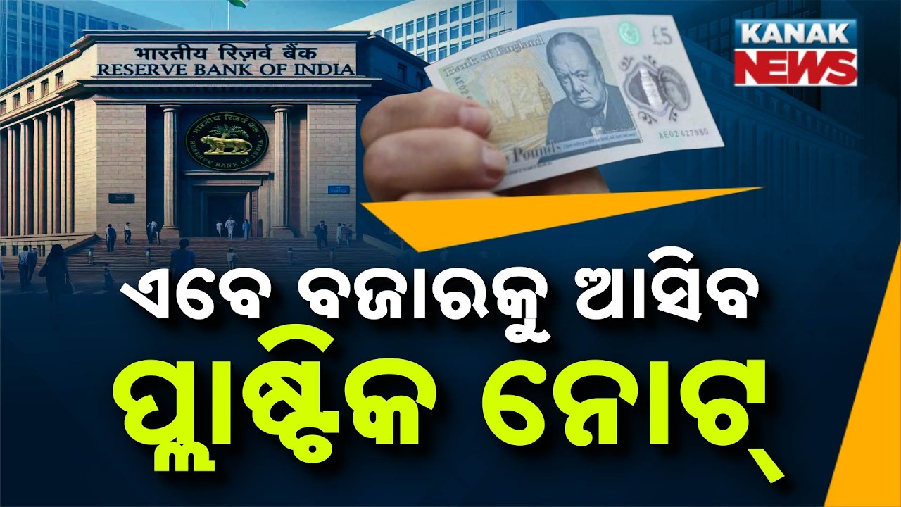 Special Report: Plastic Notes in India! RBI&rsquo;s Huge Move: No More Tearing or Wet Currency Notes!