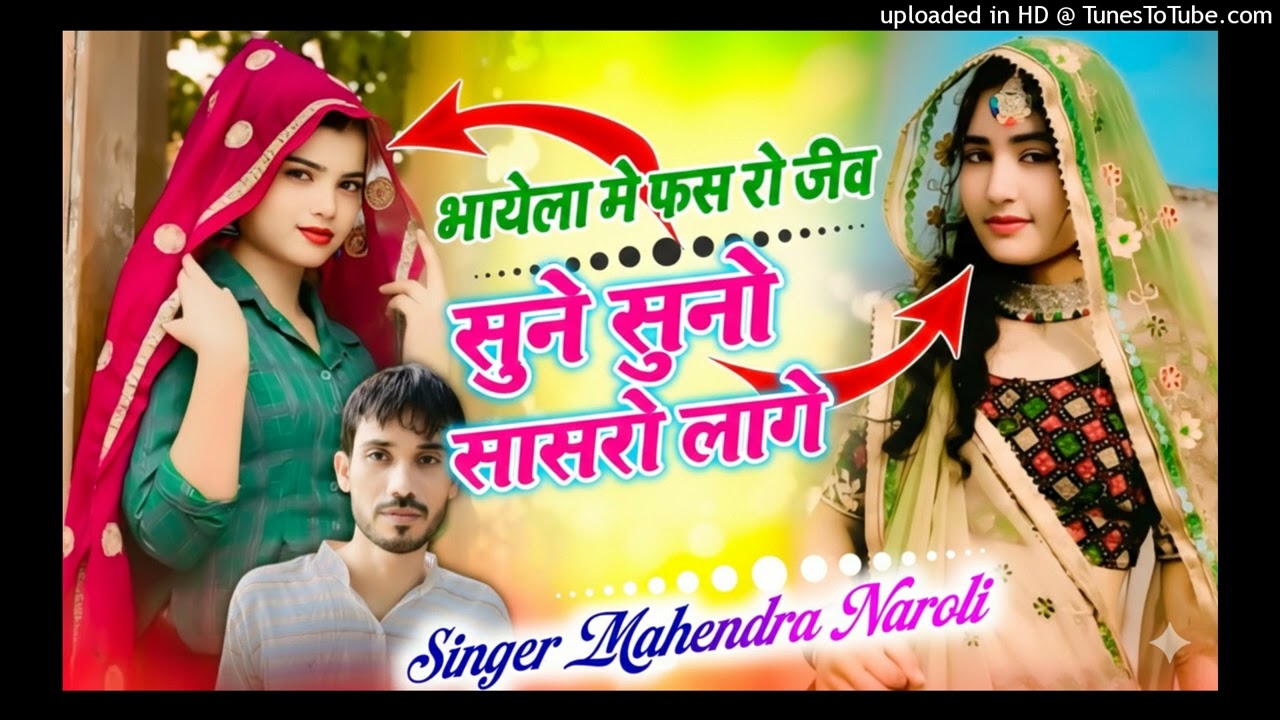 भायेला की आवे याद डिया 2 बात कर ल्यू का... Love story sad song.. #Mahendra