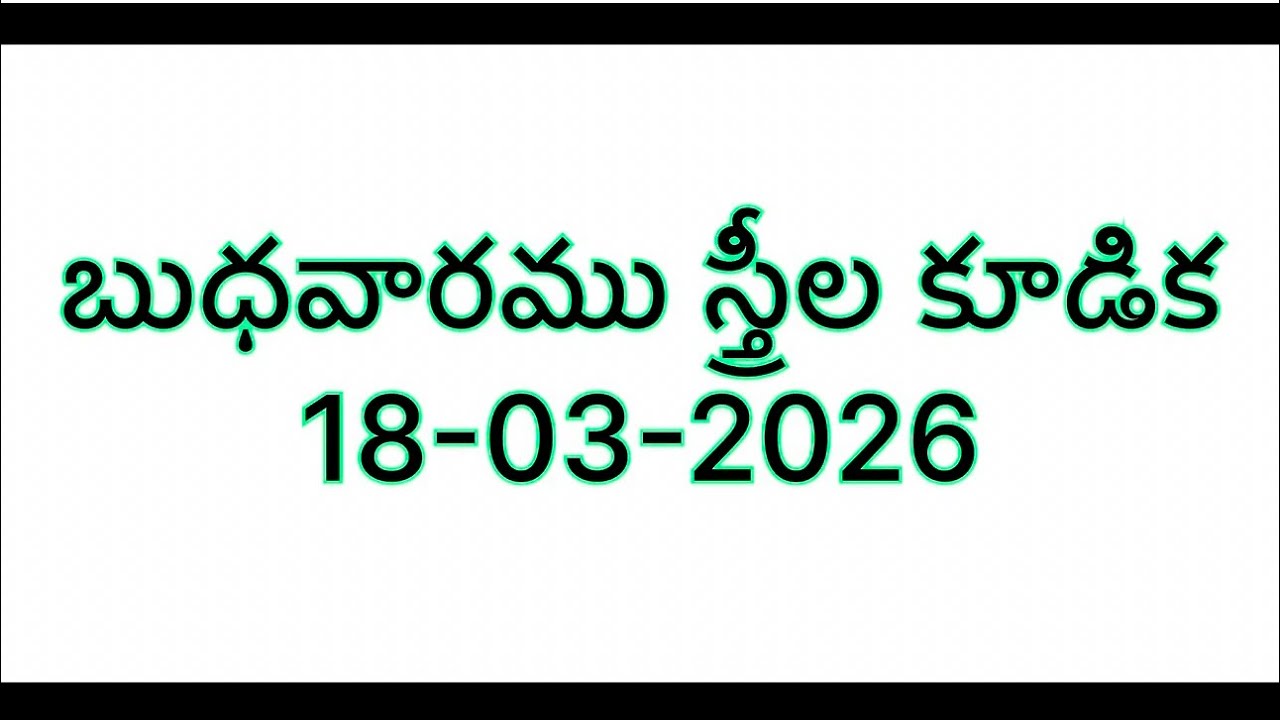 యునీకే.ఉత్తమురాలైన తల్లి,బుధవారము స్త్రీల కూడిక.18 march 2026.message by సహోదరి.గూడా.పద్మగారు 