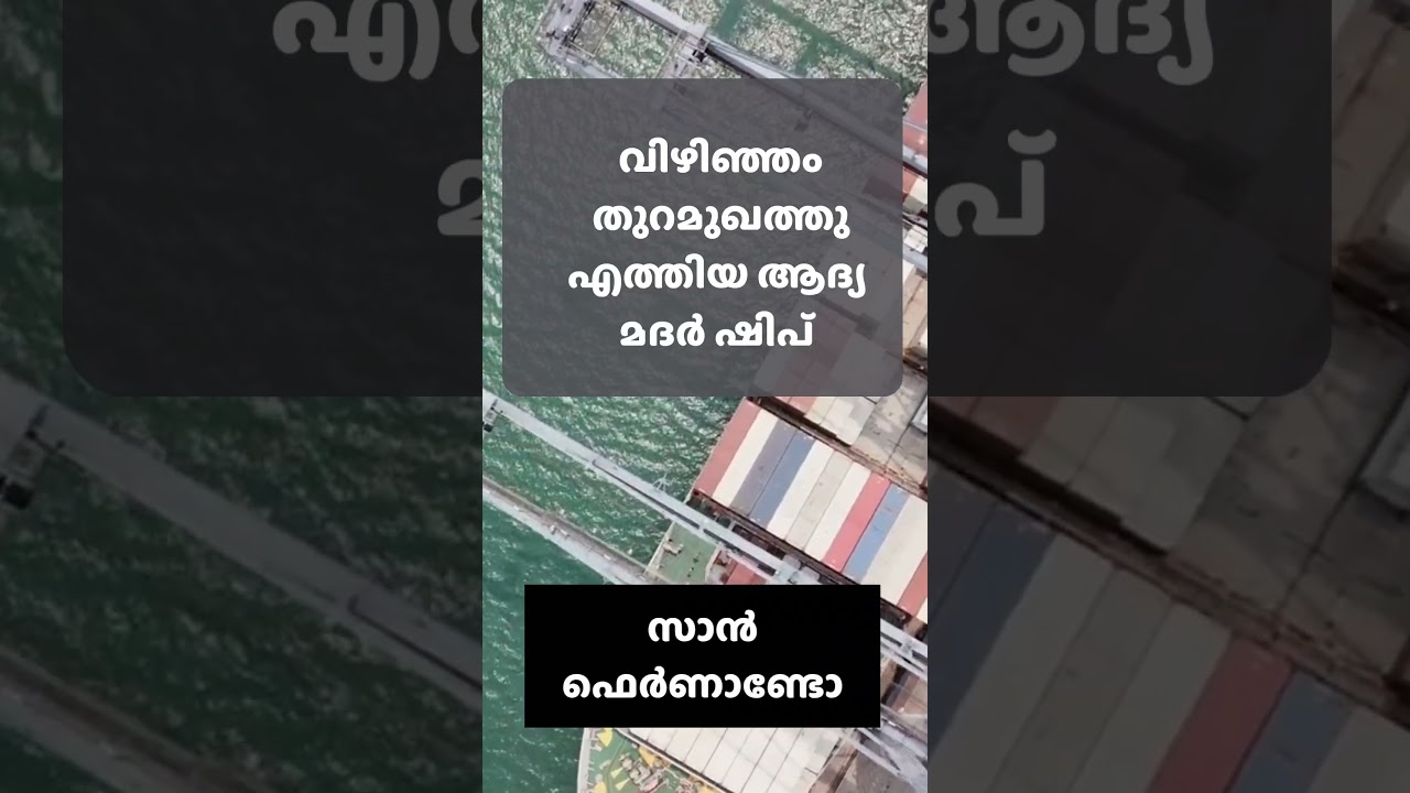 Everything You Need to Know About Vizhinjam Port | Updates, Features, and Impact #vizhinjamport #tvm