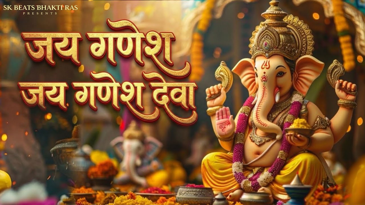 Jai Ganesh Jai Ganesh Deva | जय गणेश जय गणेश देवा | Ganeshji Ki Aarti | Shri Ganesh Bhajan