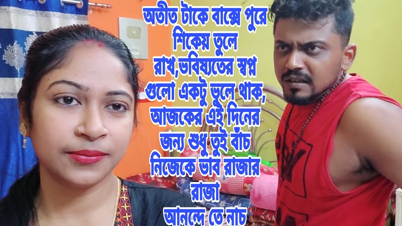 Somnath বললো মনের কথা আবার শুনলে আবার সব ভেঙে যাবে, আর কিছুদিন পর দেশ ছাড়ার কথা ভাবছি।