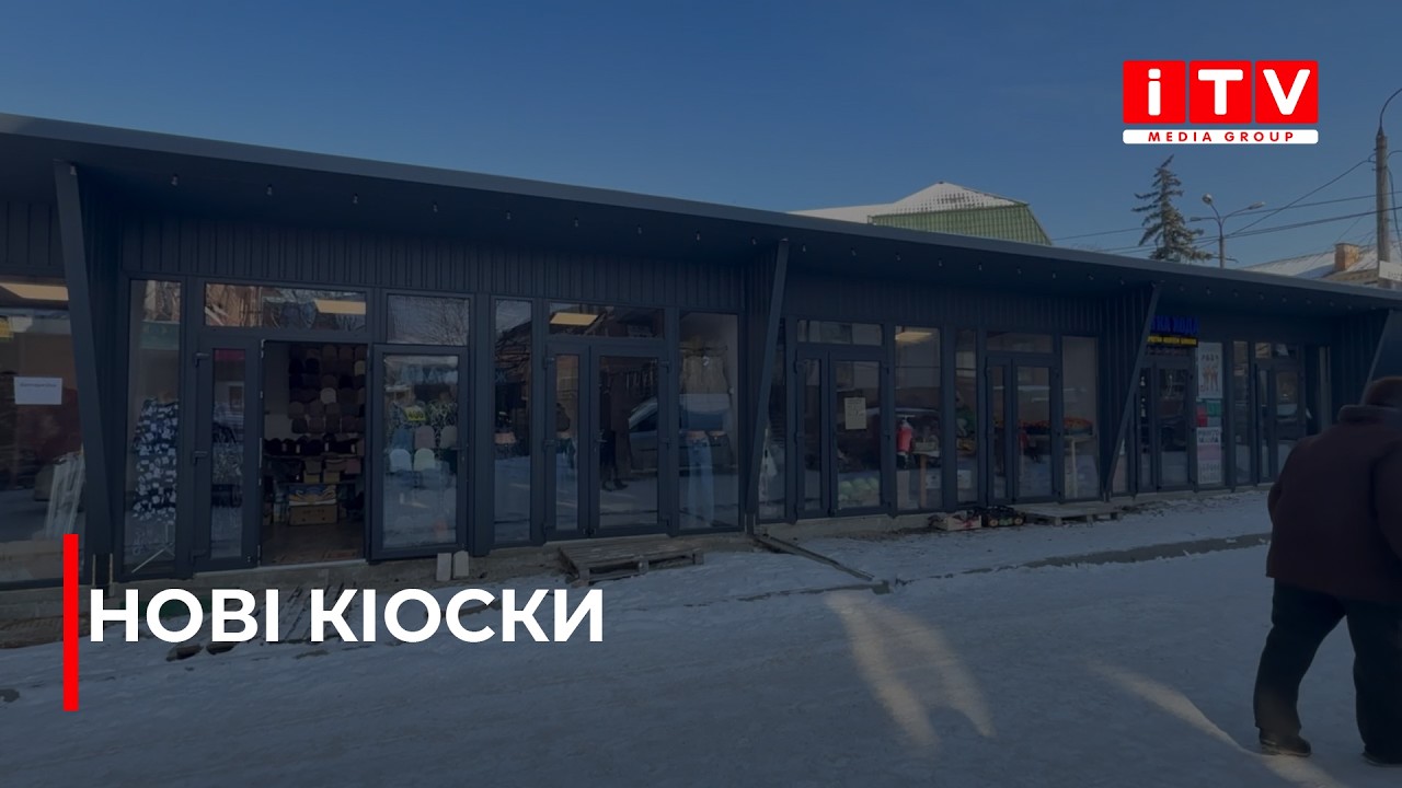У Рівному запрацювали сучасні кіоски | ITV media group
