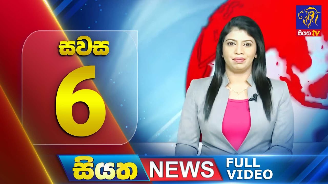 🔴 LIVE | Siyatha News | 06.00 PM | 10 - 11 - 2025