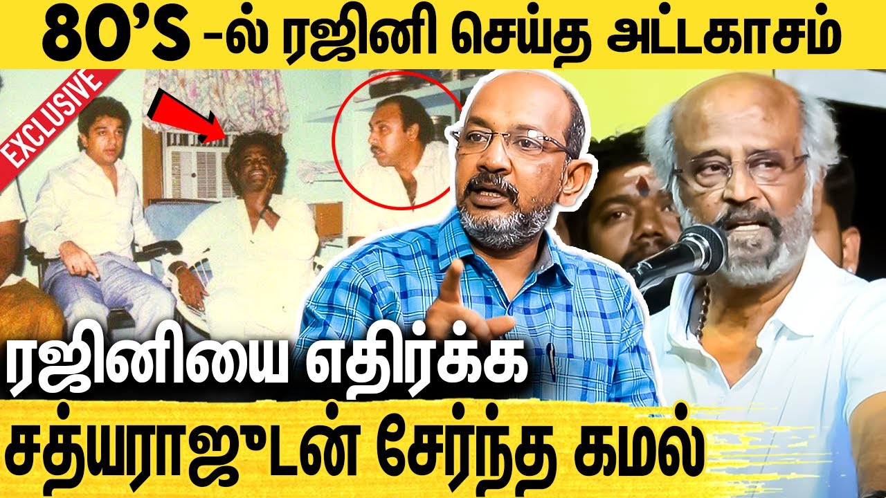சத்யராஜை அசிங்கப்படுத்திய ரஜினிகாந்த் : Cheyyar Balu Interview about Rajinikanth Vs Sathyaraj Fight