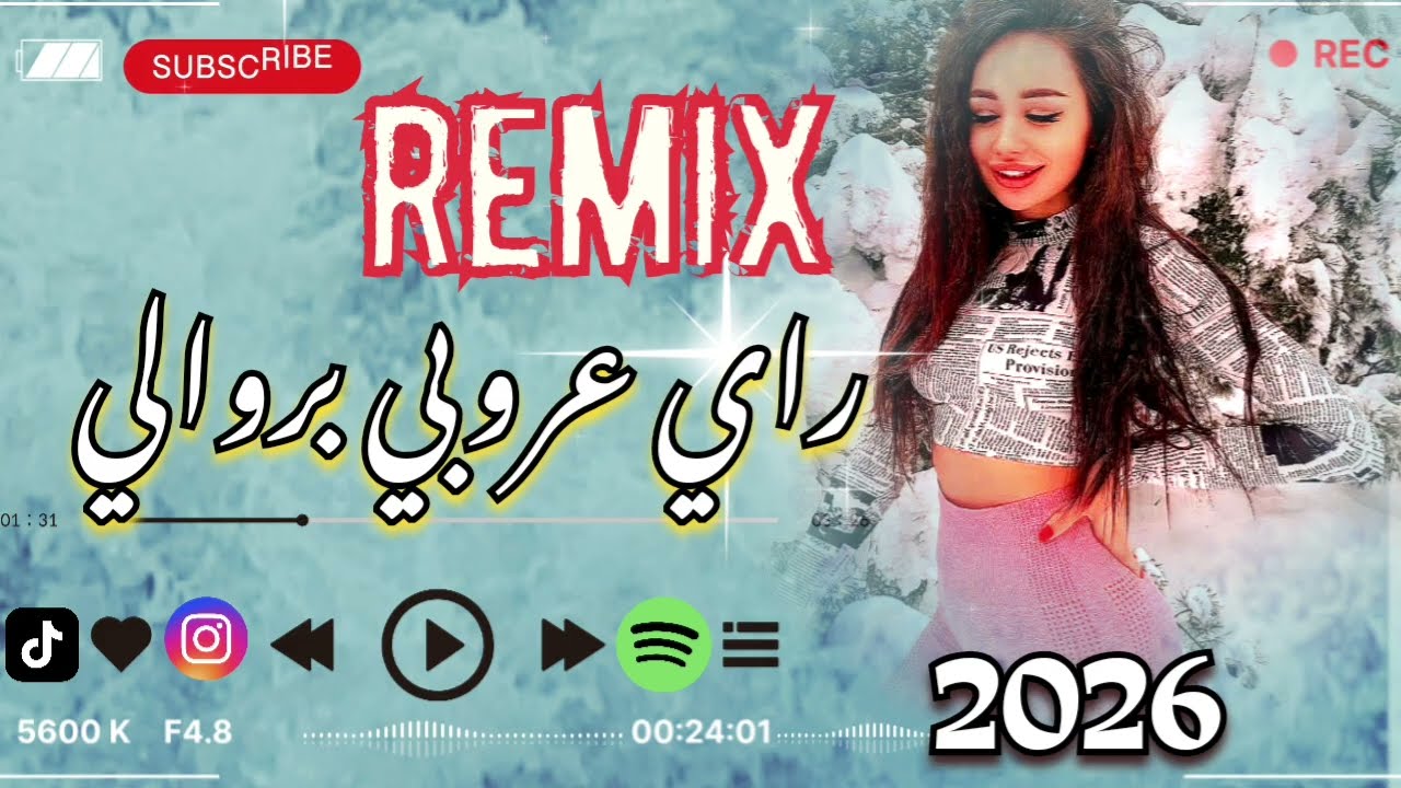 راي  شعبي  بروالي  هبال  2026  Dj rai remix Barwali