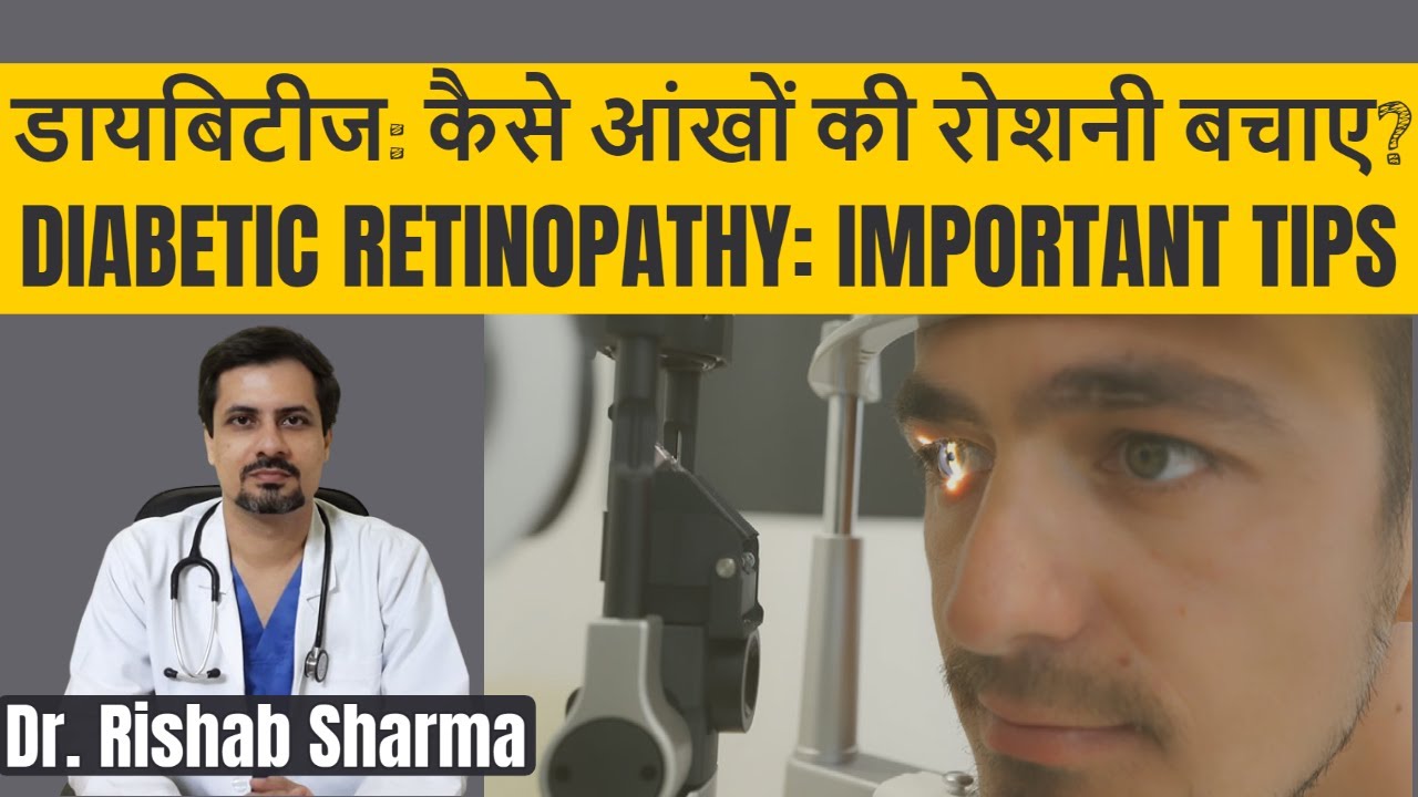 Diabetes Treatment in Hindi | Diabetic Retinopathy Treatment in Hindi, Diabetic Retinopathy Surgery