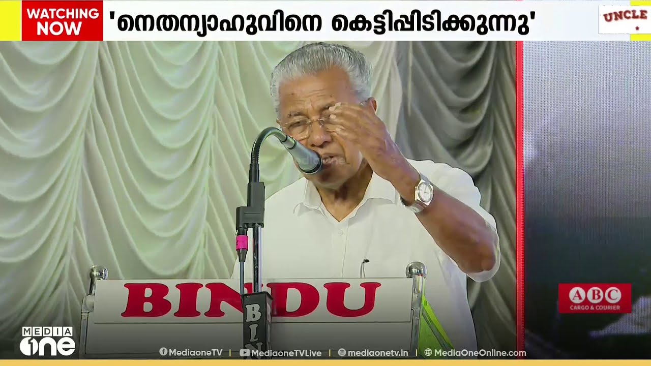 'പ്രധാനമന്ത്രി ഇസ്രയേലിനെ പിന്താങ്ങുകയാണ്'  വിമർശനവുമായി മുഖ്യമന്ത്രി