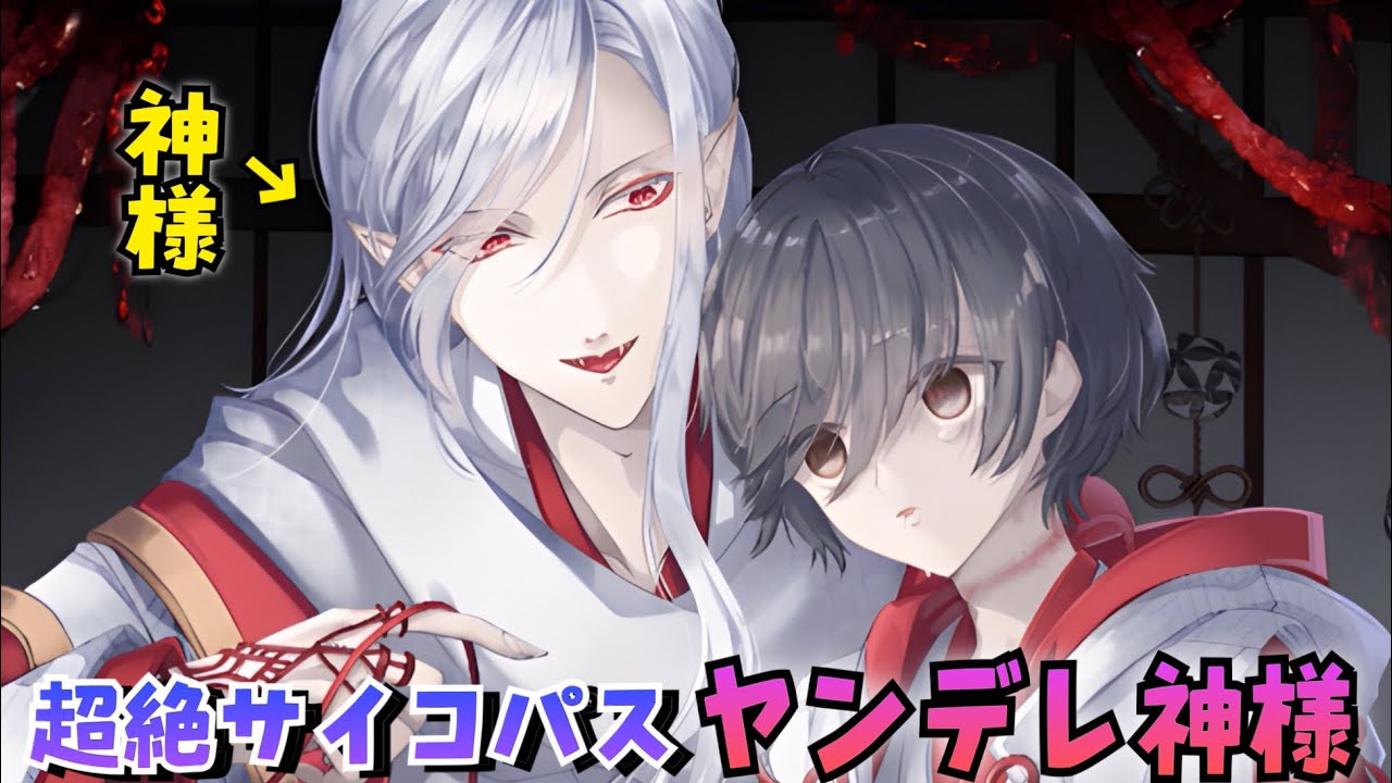 強制的にヤンデレ神様の花嫁にされるゲームが怖すぎる【白結異婚】#前編
