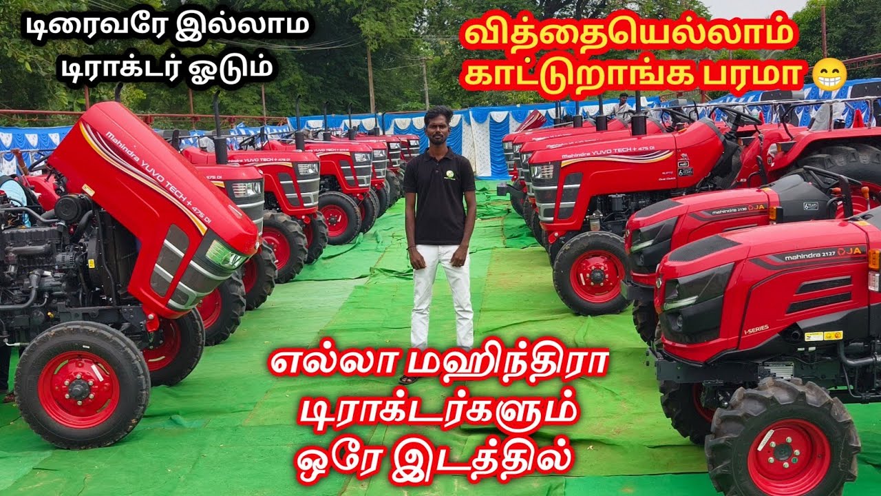 All mahindra Tractors at one place | Mahindra Tanjore event | Agriculture influencers tamil 2025
