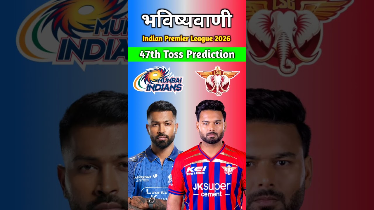 Mumbai vs Lucknow Toss Prediction | MI vs LSG Toss Winner Match 47 #ipl2026 #toss #predictionb