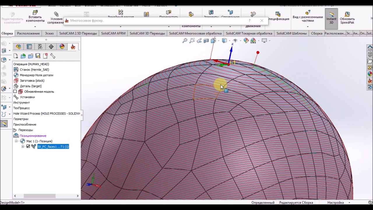 Программирование в 5-ти осях (обработка детали 