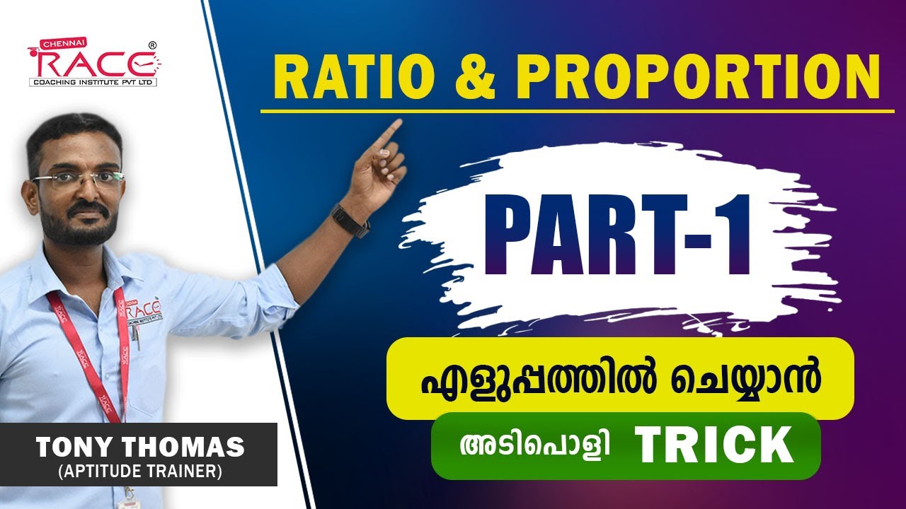Solve Ratio Questions Within 10 Seconds I Concept/Trick/Method I Malayalam I RACE