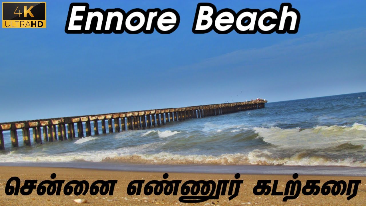 Chennai Ennore Beach | Scenic Beauty | 4K UHD | எண்ணூர் கடற்கரை சென்னை | Vlog | Ennore Port | Tamil