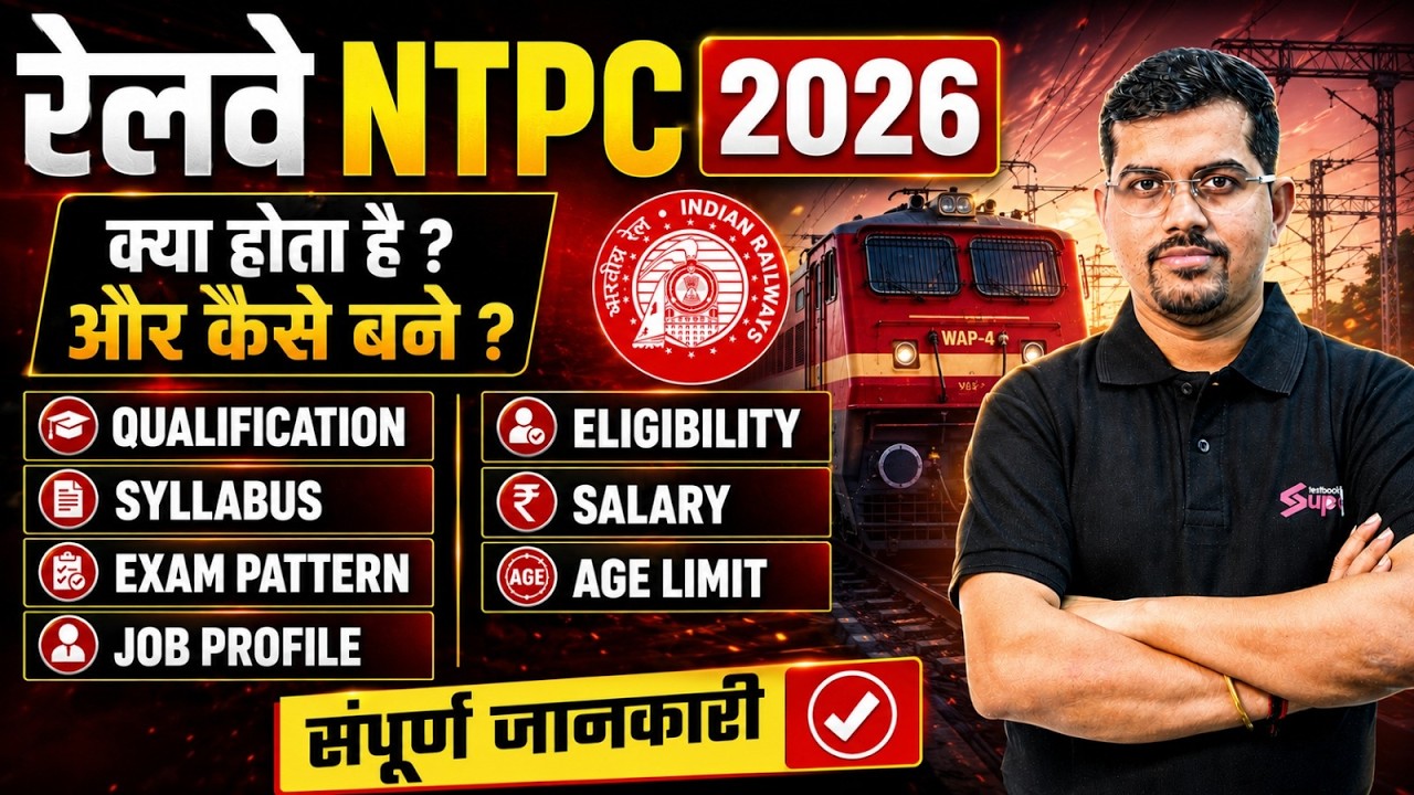 RRB NTPC 2026-27 | NTPC New Vacancy Update | NTPC Preparation Strategy 2026 | NTPC Classes 2026