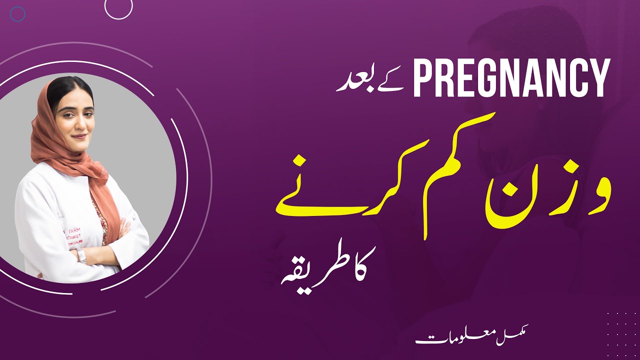 Weight Loss After Pregnancy or Delivery Diet & Tips in Urdu | Hamal Ke Bad Wazan Kesy Kam Kren