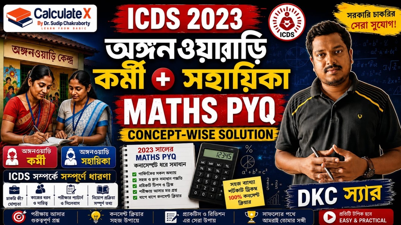 ICDS Math PYQ | Don't Skip These Questions for ICDS | ICDS Exam Pattern Supervisor and Helper #icds