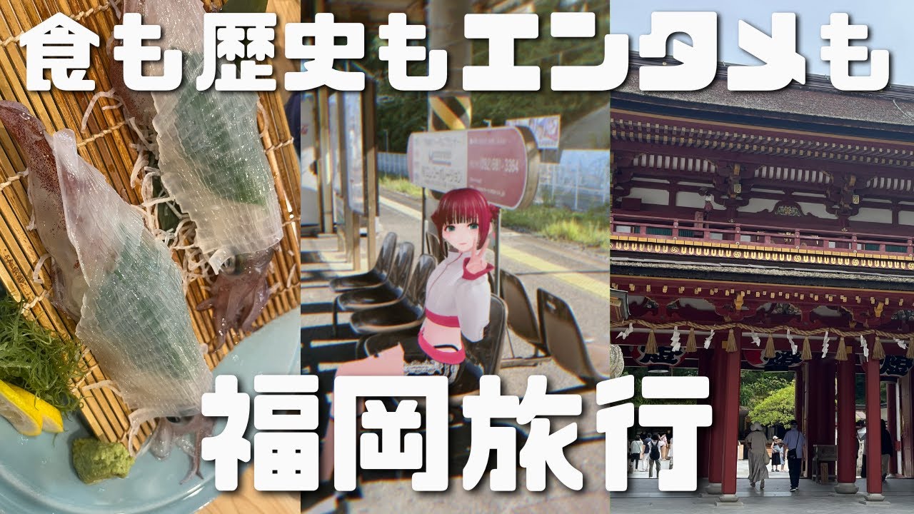 【2泊3日福岡旅】旅行下手人にもおすすめ旅先！！福岡博多拠点で食も歴史もエンタメも大充実！