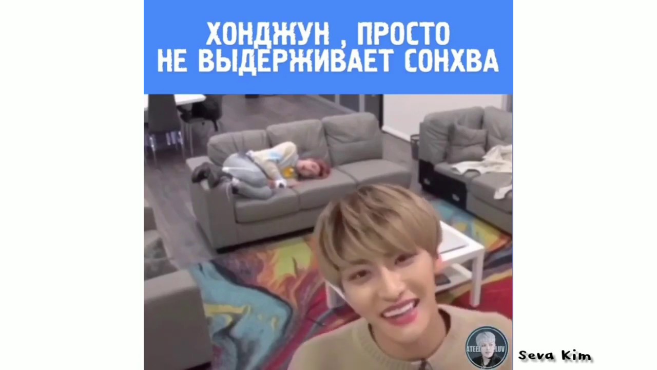 Смешные и милые моменты с Ateez #2