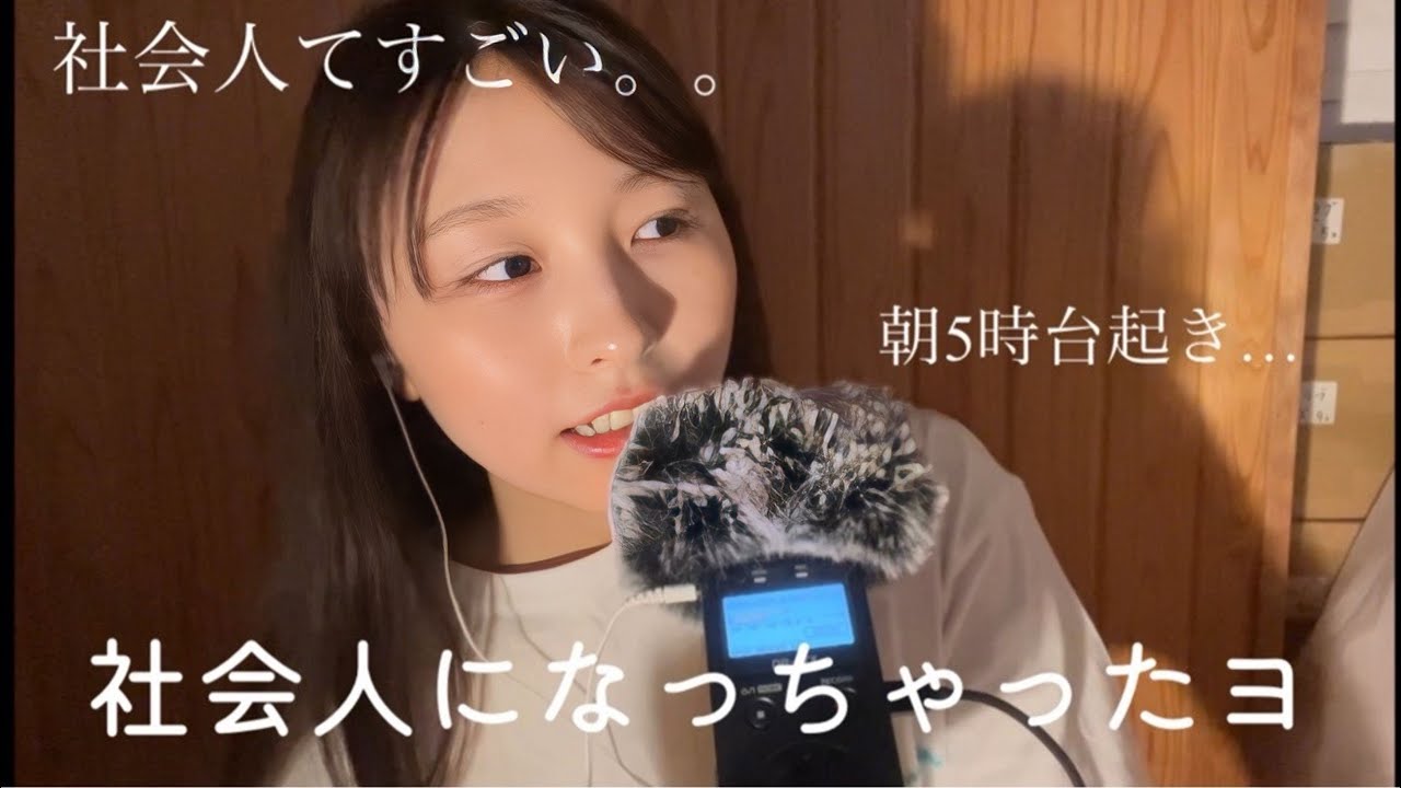 【雑談】社会人になってどう？😰🌱後半ハマってるもの紹介🤍