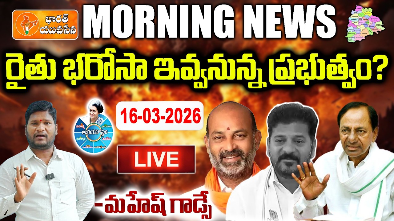 🔴LIVE: Farmers Doubt Revanth Reddy’s Rythu Bandhu Claims | KCR vs Bandi Sanjay | Bharat Yuvasena