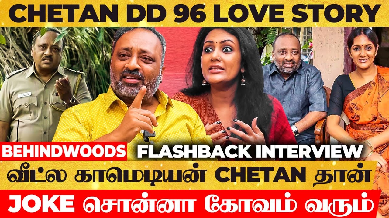 OC Terror எல்லாம் வெளிய தான்... வீட்ல செம Comedy 😂 Devadarshini & Chetan Fun Interview