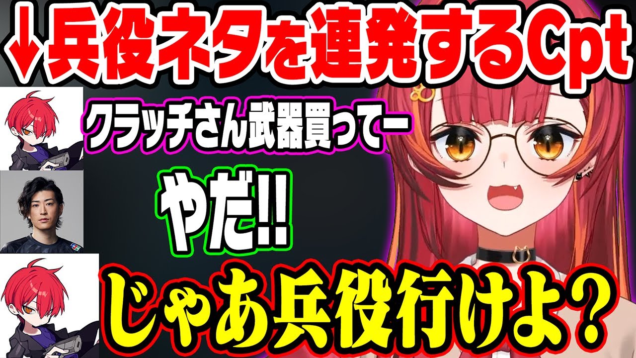 今しか使えない兵役ネタを連発するCptに笑う猫汰つな達ｗ【ぶいすぽ/切り抜き/猫汰つな/白波らむね/紫宮るな/Cpt/Clutch_Fi/VALORANT】